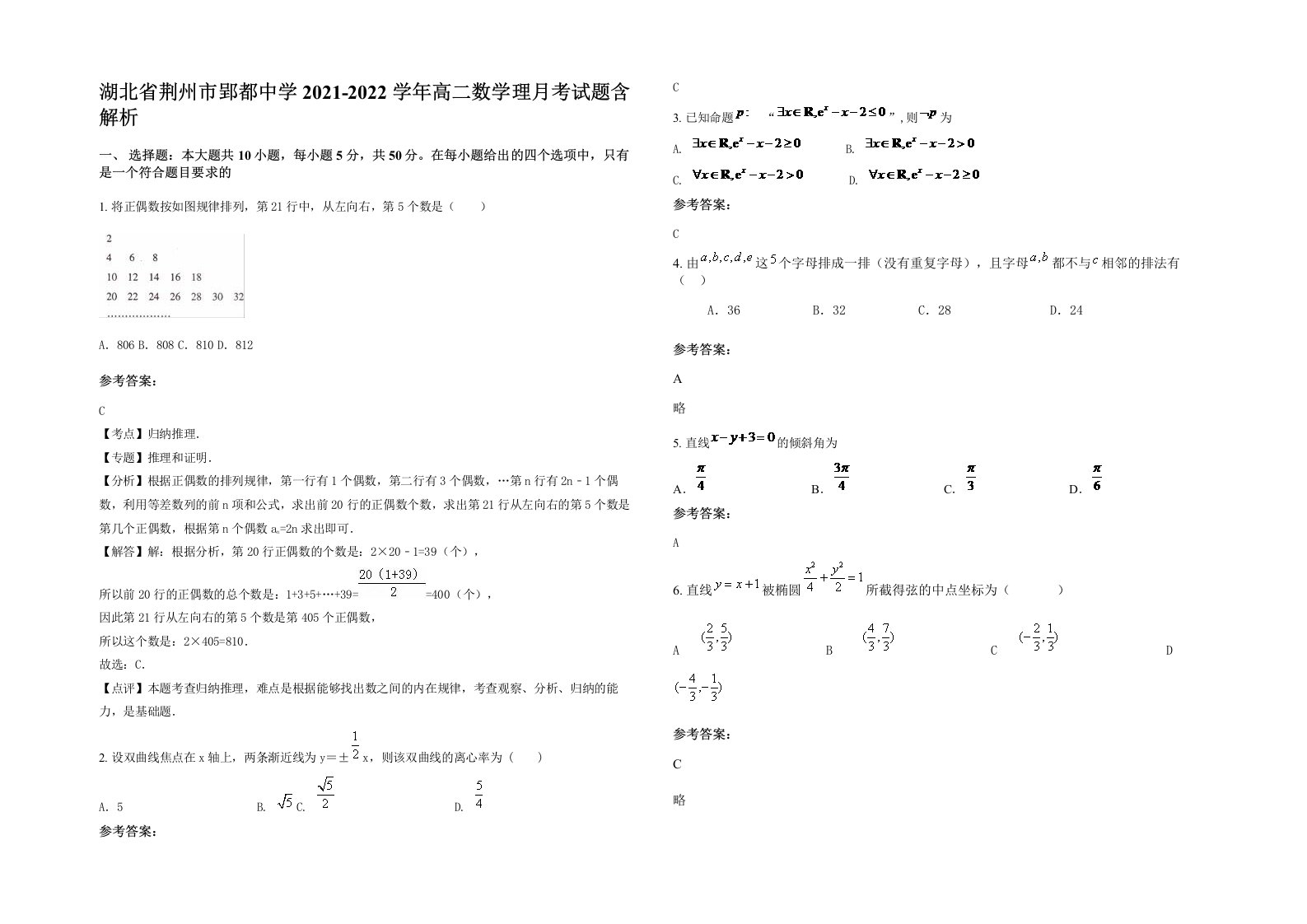 湖北省荆州市郢都中学2021-2022学年高二数学理月考试题含解析