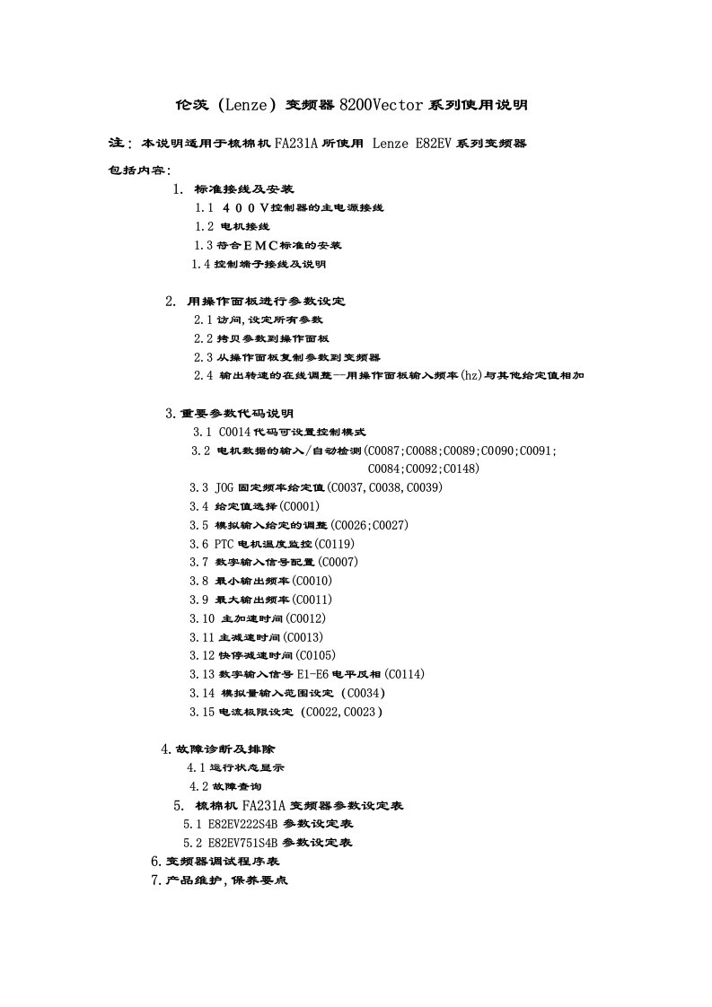 伦次变频器说明书