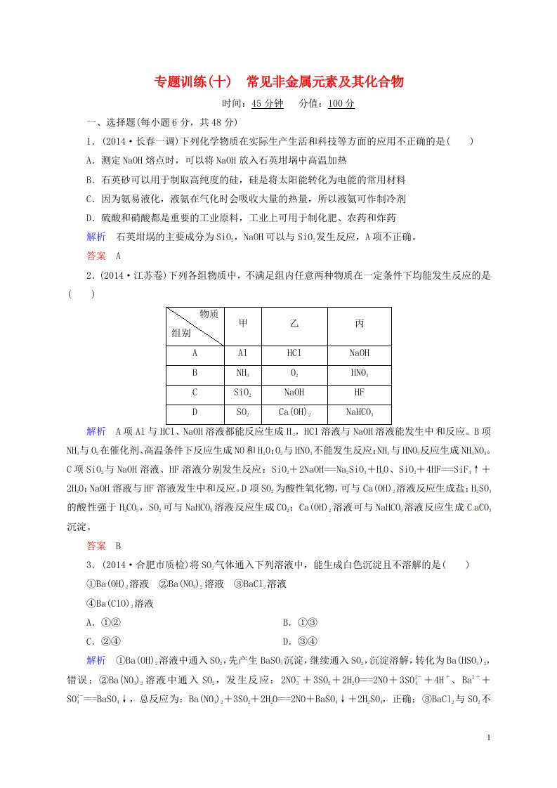 高考化学二轮热点