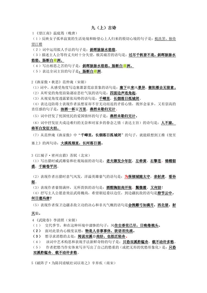 九上诗歌、文言文资料