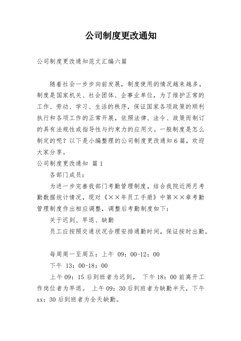 公司制度更改通知_18