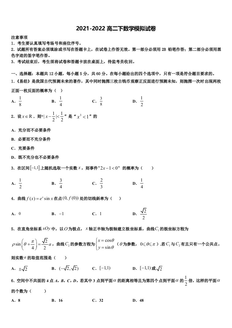 2022届湖北省荆州中学数学高二第二学期期末综合测试试题含解析