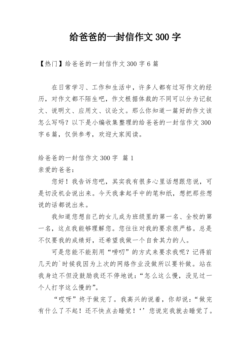 给爸爸的一封信作文300字_122