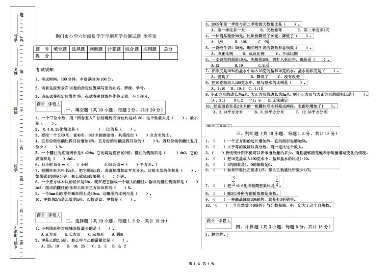 荆门市小学六年级数学下学期开学检测试题附答案