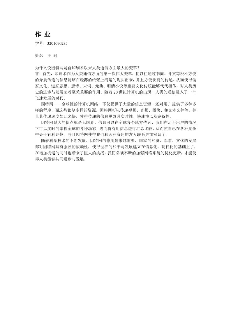 为什么说因特网是自印刷术以来人类通信方面最大的变革