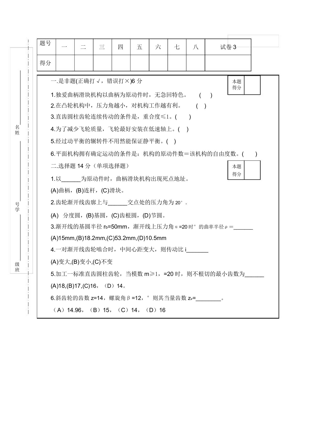 机械原理试题及答案【范本模板】