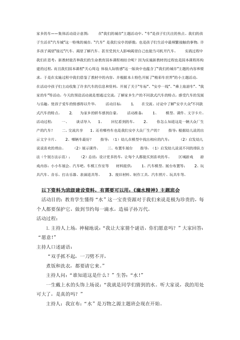 幼儿园大班中班小班中班主题：家乡的车优秀教案优秀教案课时作业课时训练