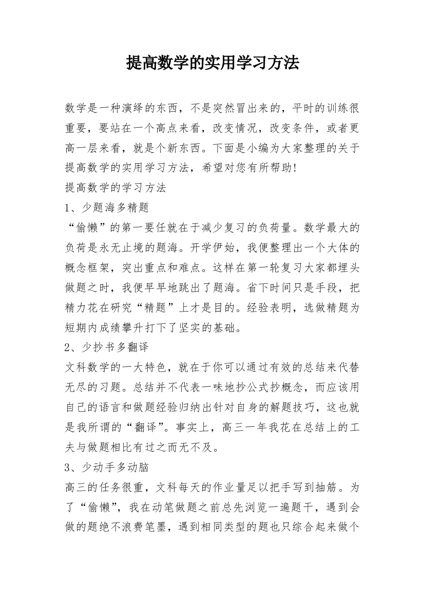 提高数学的实用学习方法