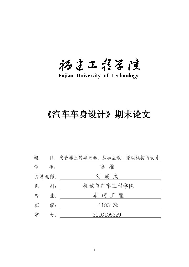 离合器扭转减振器的设计