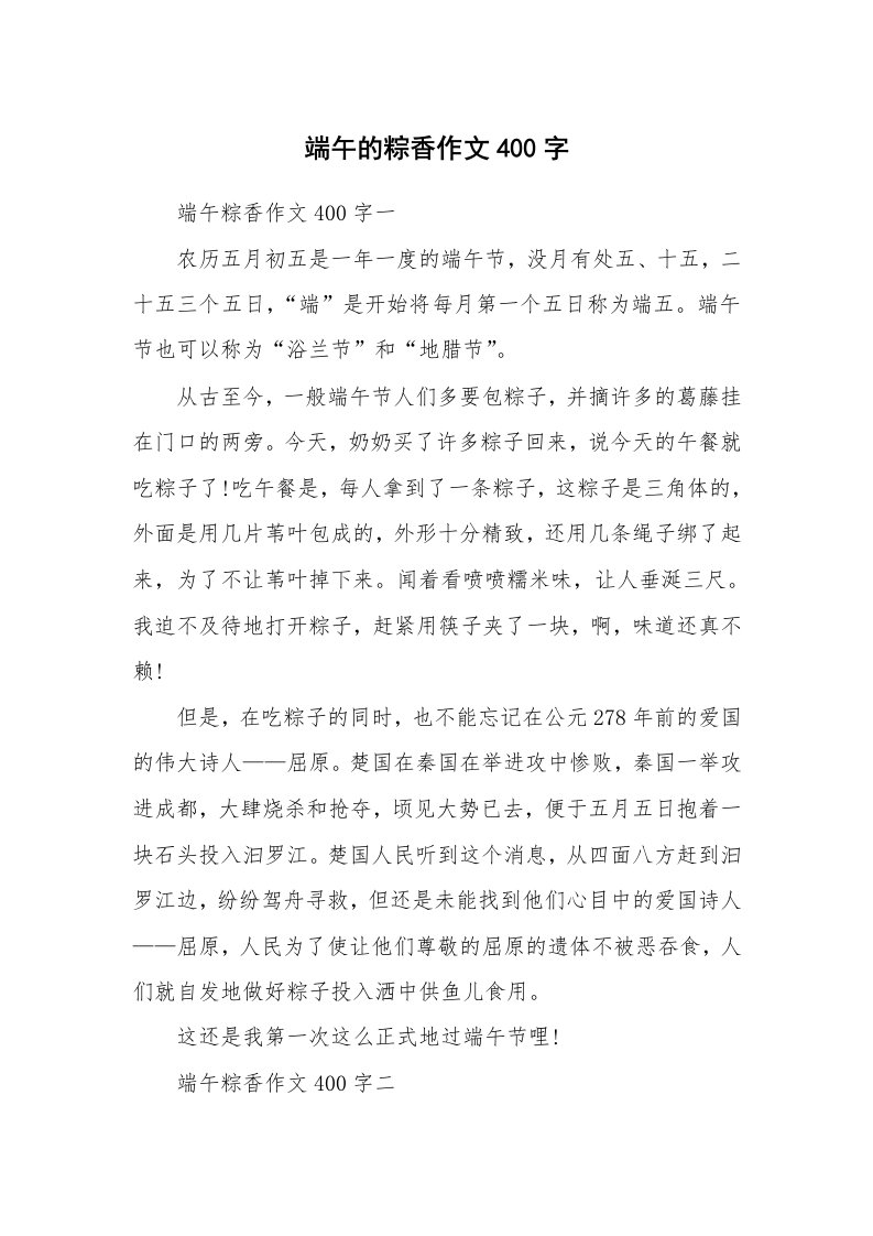 端午的粽香作文400字