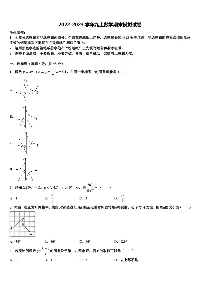 上海市浦东新区第三教育署2022年数学九年级第一学期期末考试模拟试题含解析