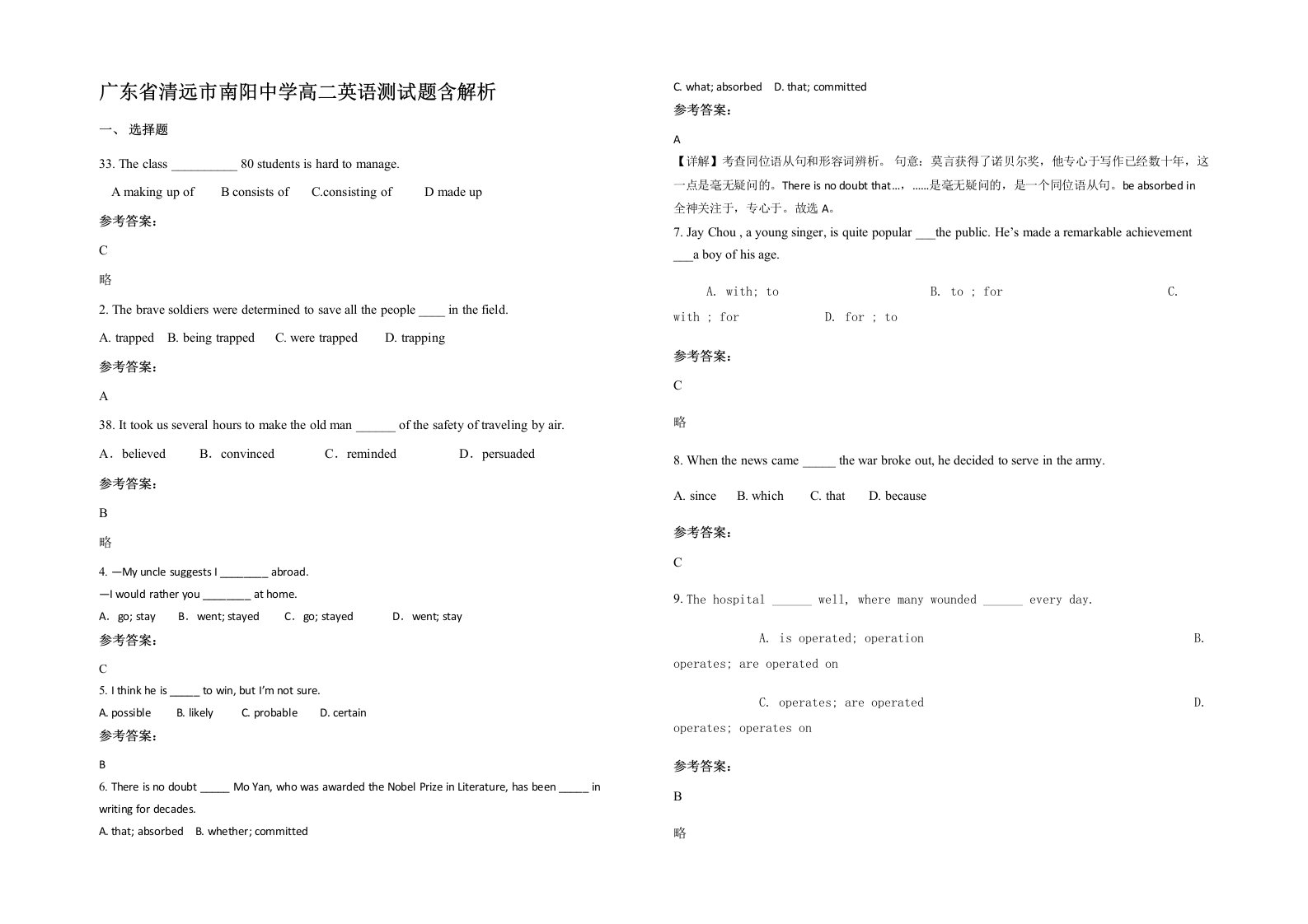 广东省清远市南阳中学高二英语测试题含解析