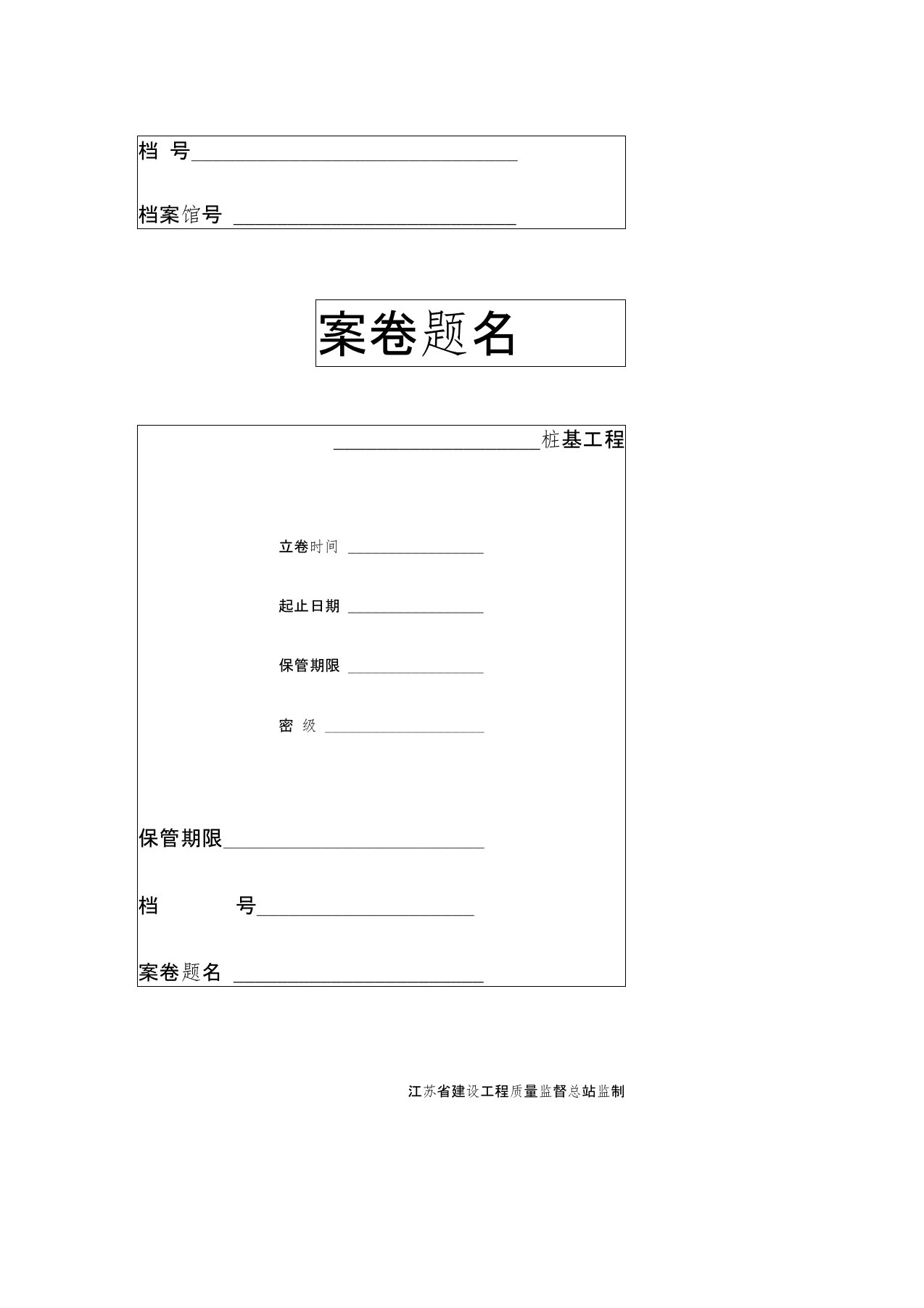 江苏省最新桩基工程资料