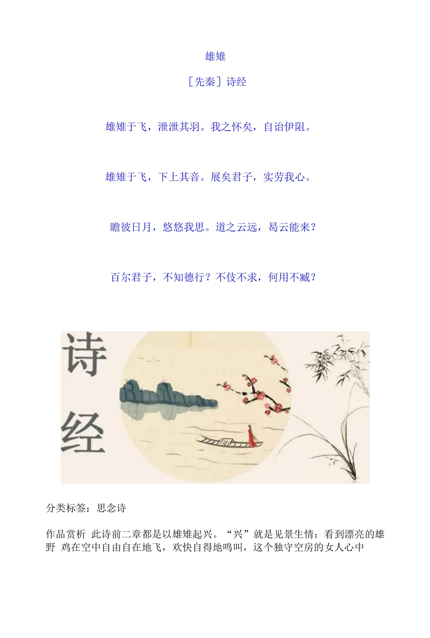 《诗经