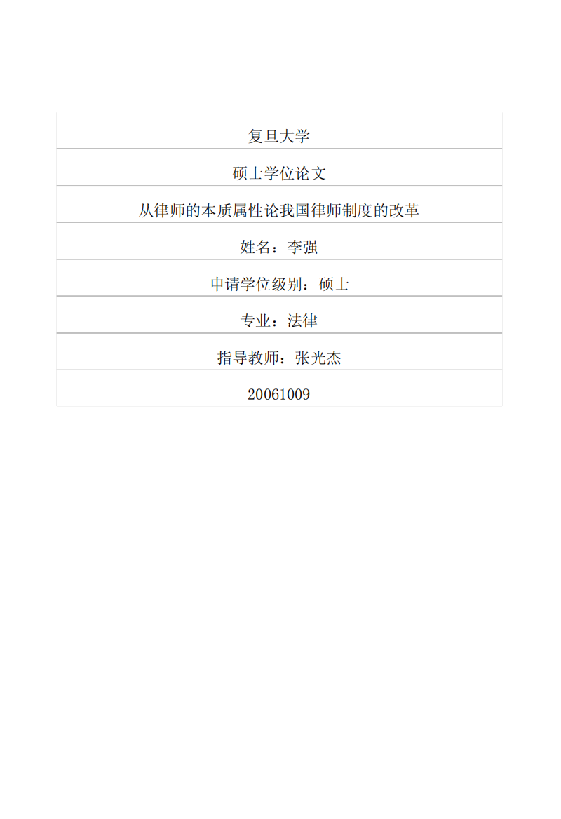 从律师的本质属性论我国律师制度的改革