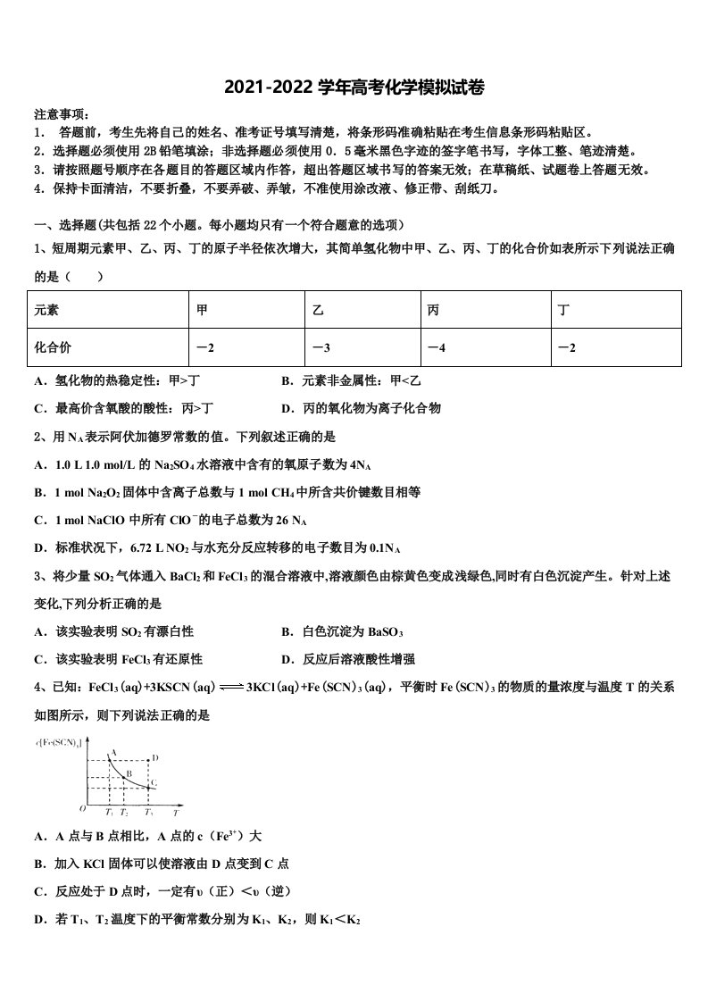 2022年内蒙古呼伦贝尔市名校高三第一次模拟考试化学试卷含解析