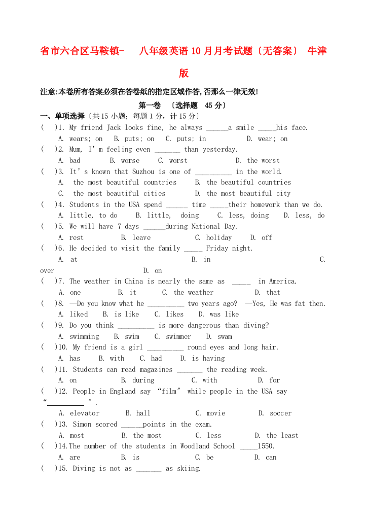 （整理版）市六合区马鞍镇初级八年级英语10