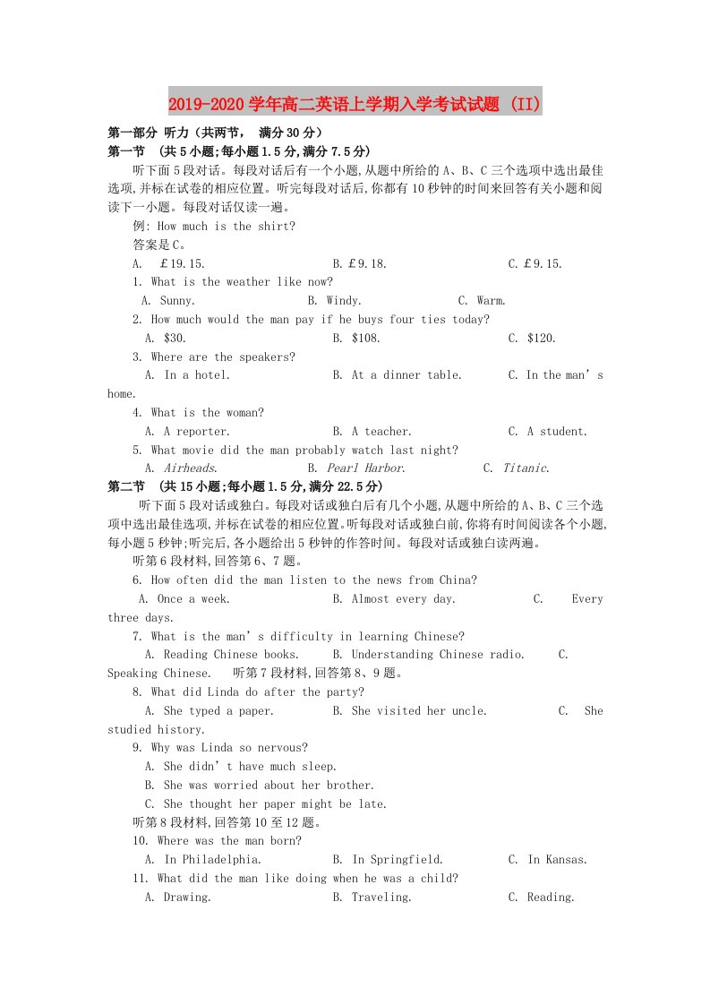 2019-2020学年高二英语上学期入学考试试题