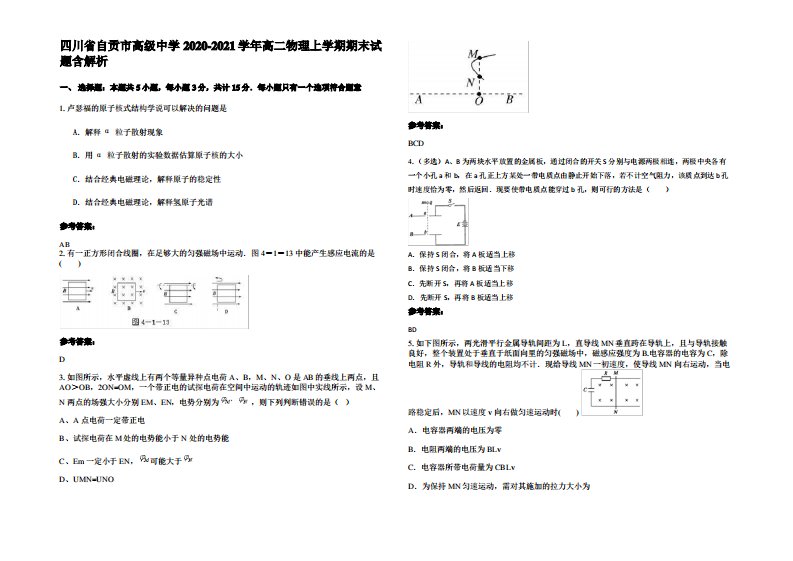 四川省自贡市高级中学2020-2021学年高二物理上学期期末试题带解析