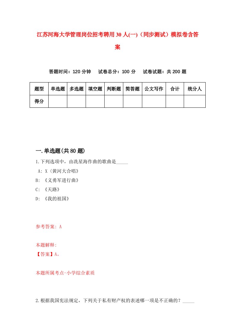 江苏河海大学管理岗位招考聘用30人一同步测试模拟卷含答案5