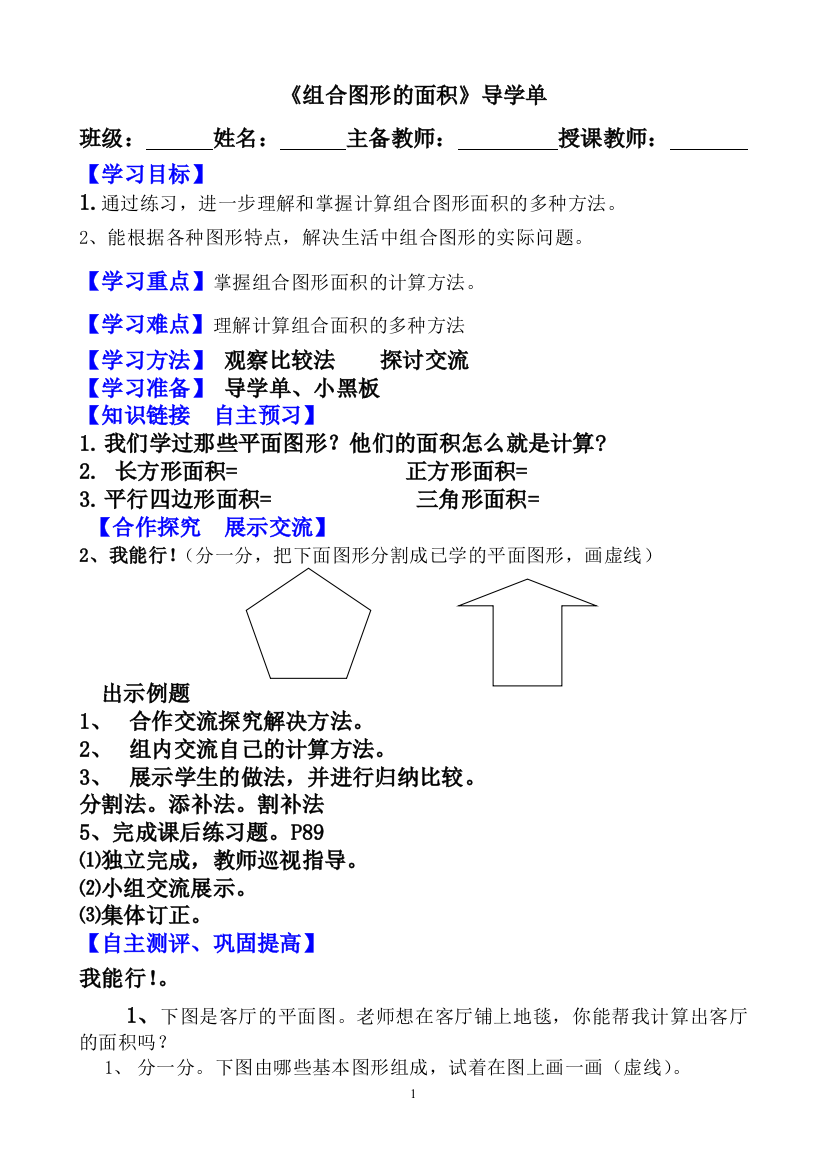 五年级数学活动导学第一单元