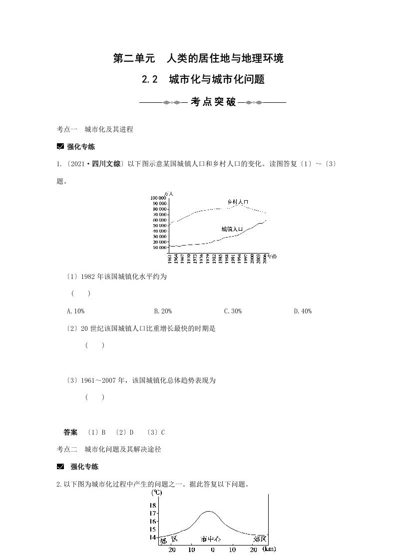 202X高三地理一轮复习针对练习：2.2城市化与城市化问题