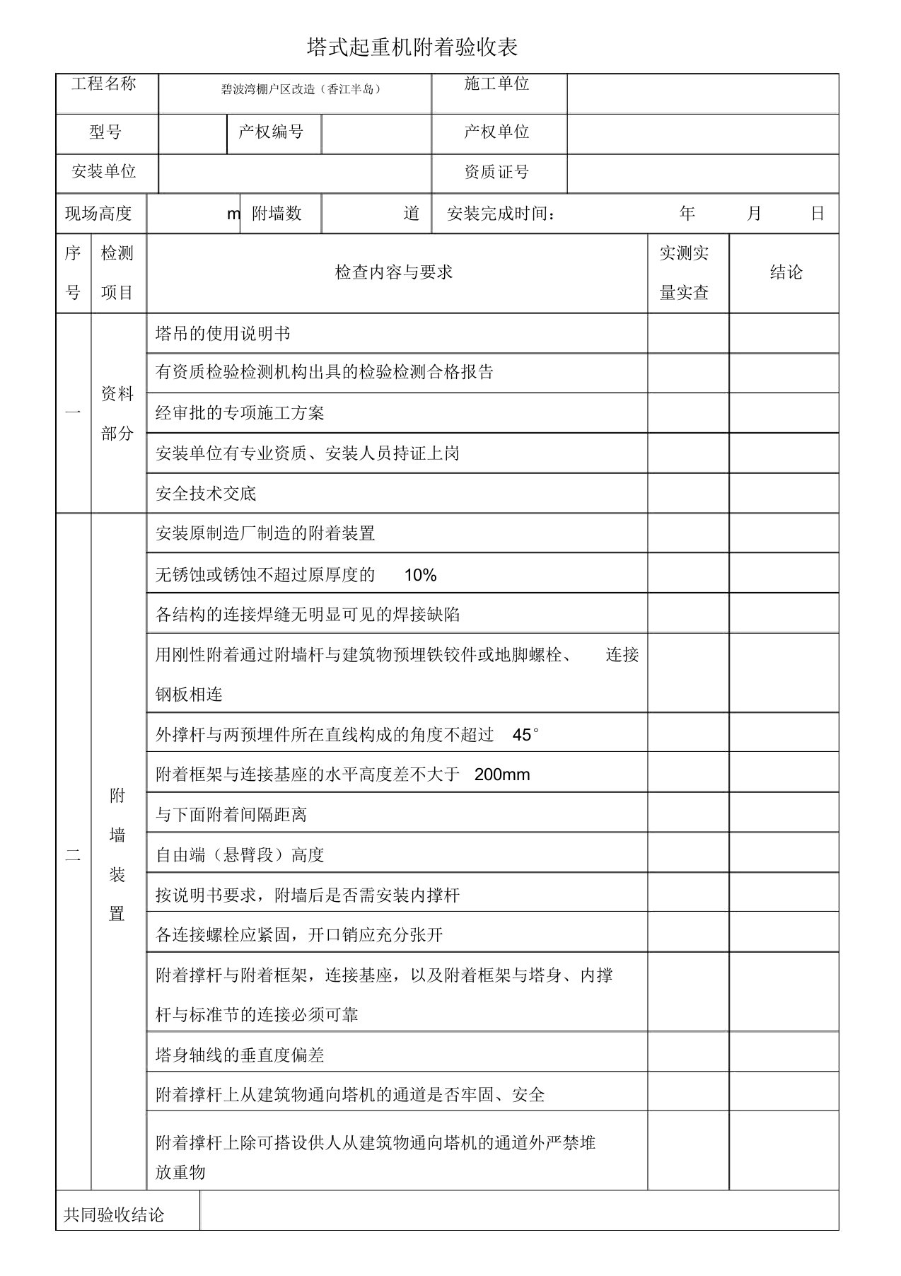 塔吊附着验收记录表