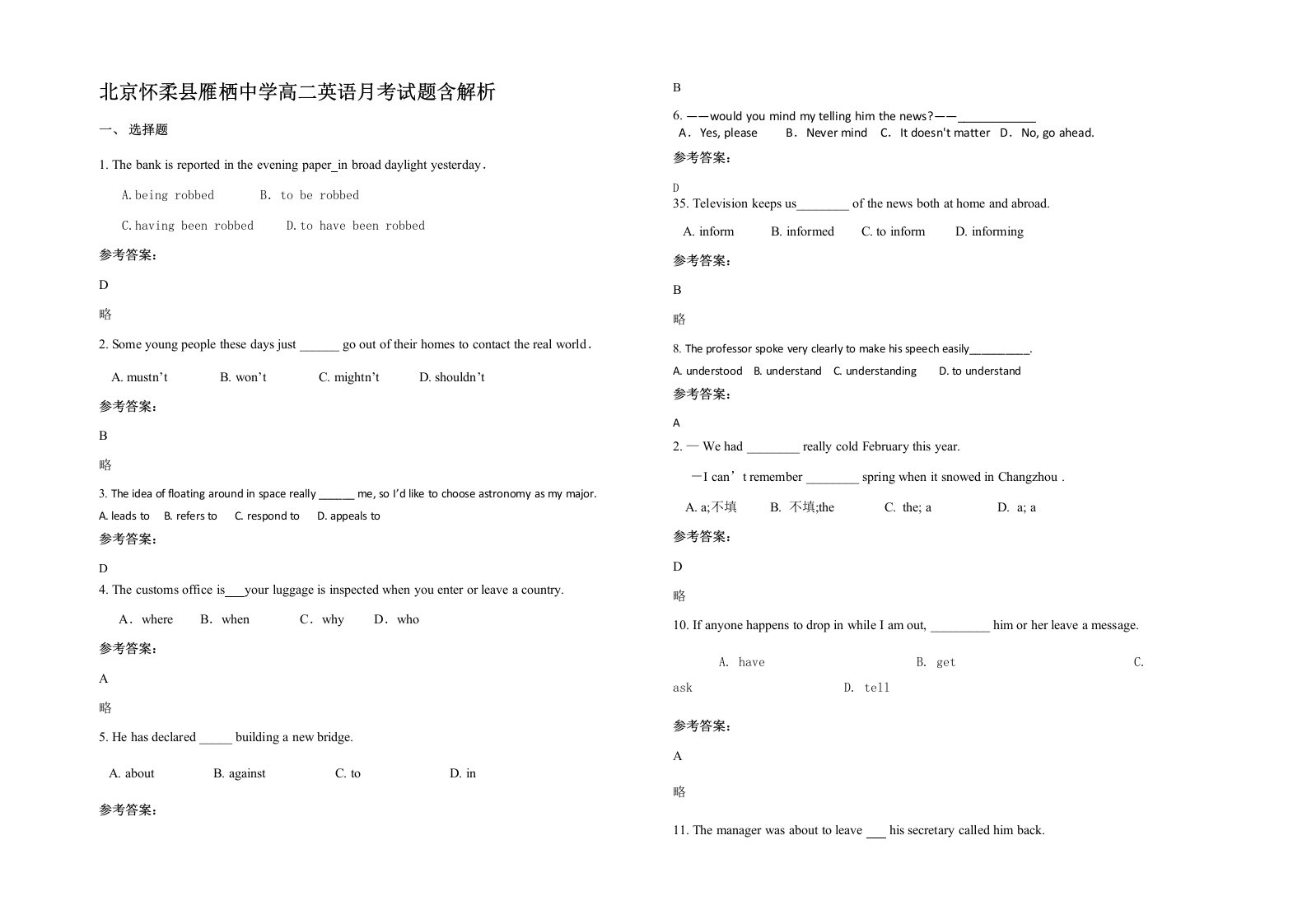 北京怀柔县雁栖中学高二英语月考试题含解析