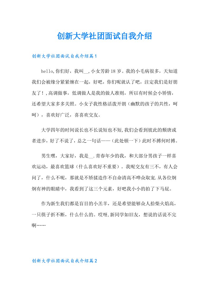 创新大学社团面试自我介绍