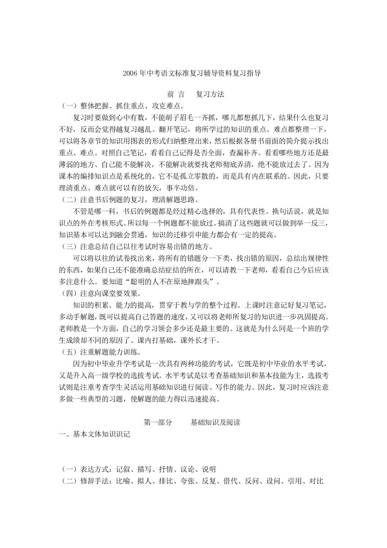 中考语文标准复习辅导资料复习指导