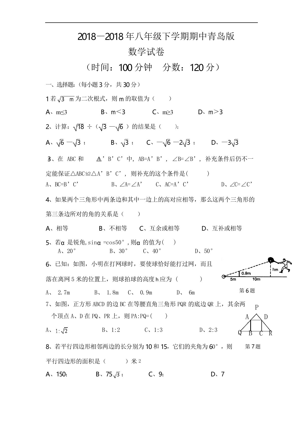 青岛版初中数学八年级下册期中测试题