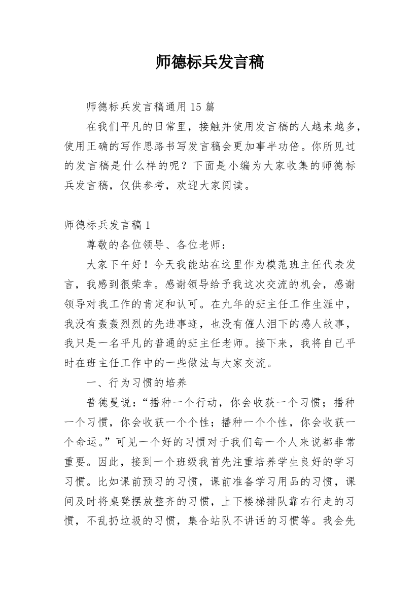 师德标兵发言稿_7