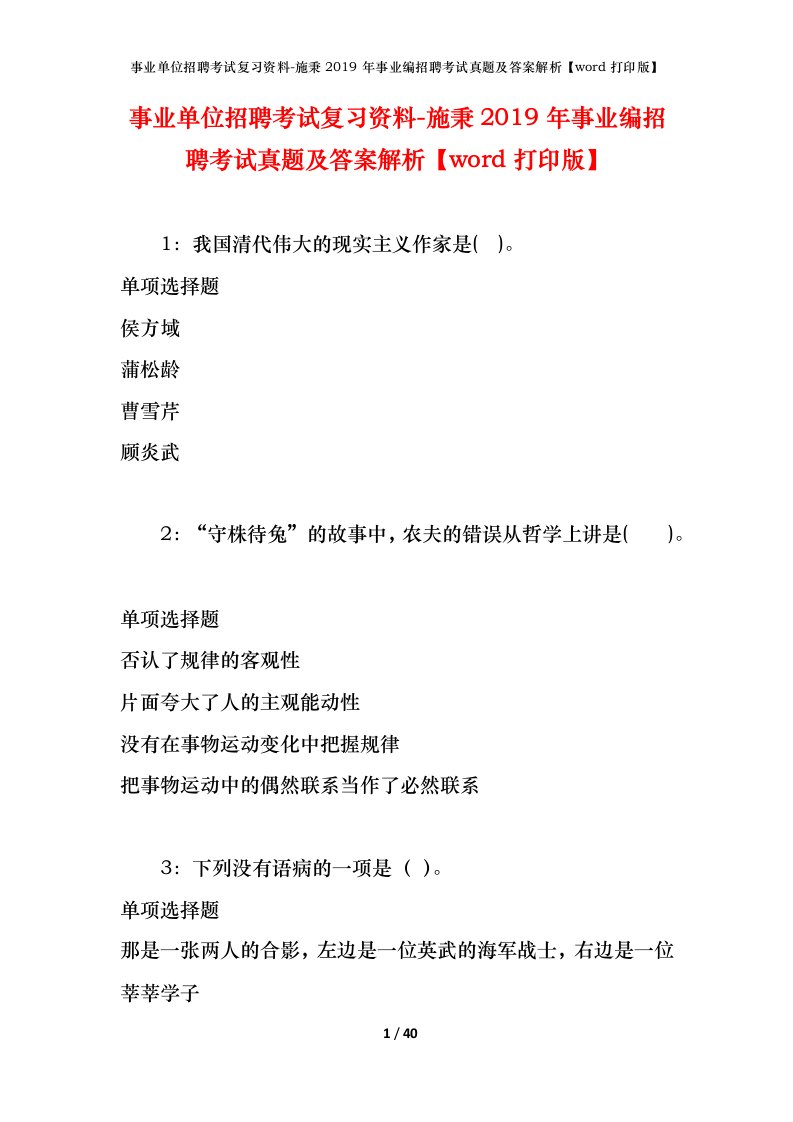 事业单位招聘考试复习资料-施秉2019年事业编招聘考试真题及答案解析word打印版_2