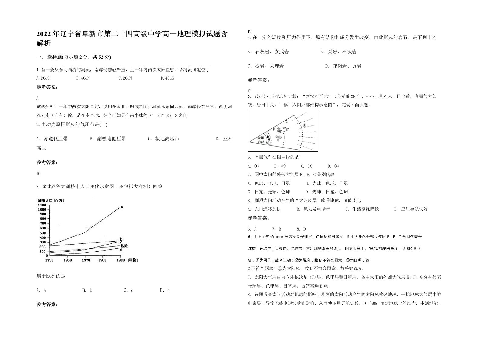 2022年辽宁省阜新市第二十四高级中学高一地理模拟试题含解析