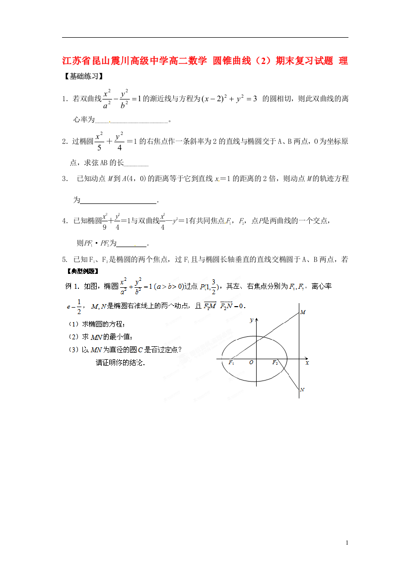 江苏省昆山震川高级中学高二数学