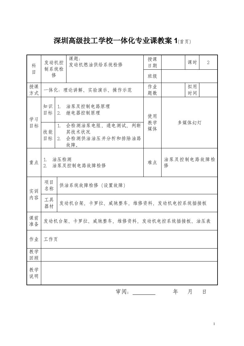 发动机燃油供给系统检修教案