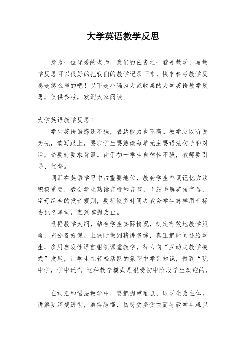 大学英语教学反思_26