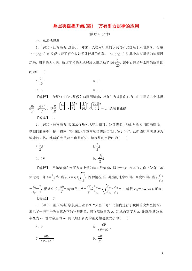 高考物理一轮复习