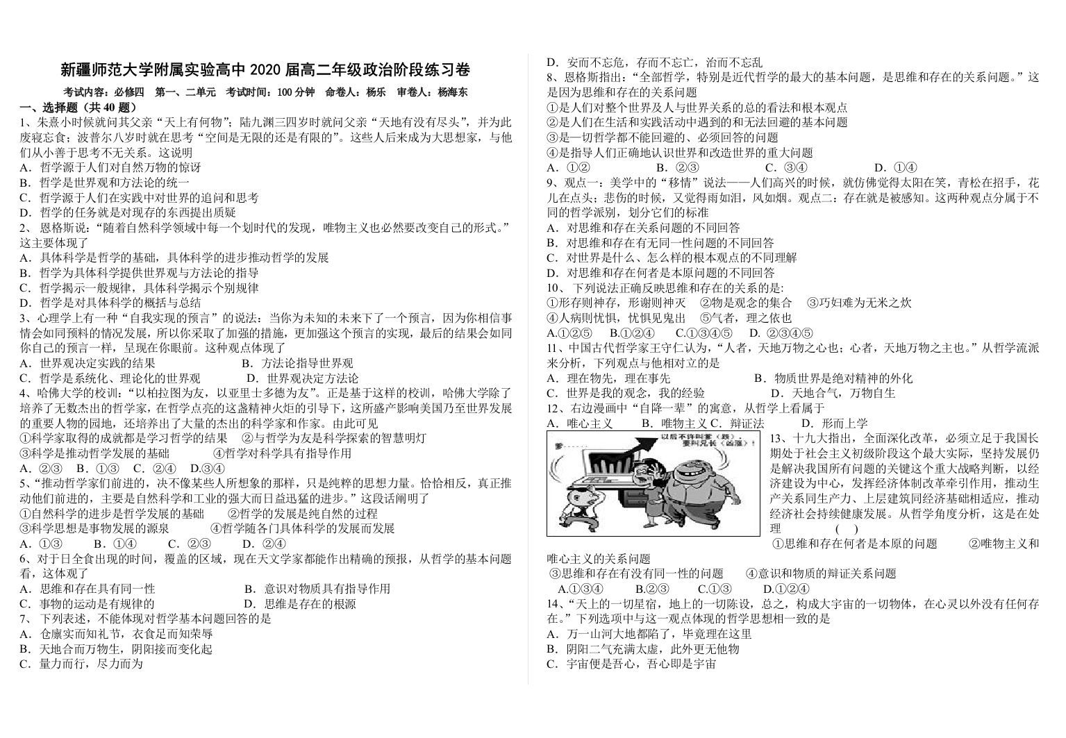 新疆师范大学附属实验高中2020届高二年级政治阶段练习卷