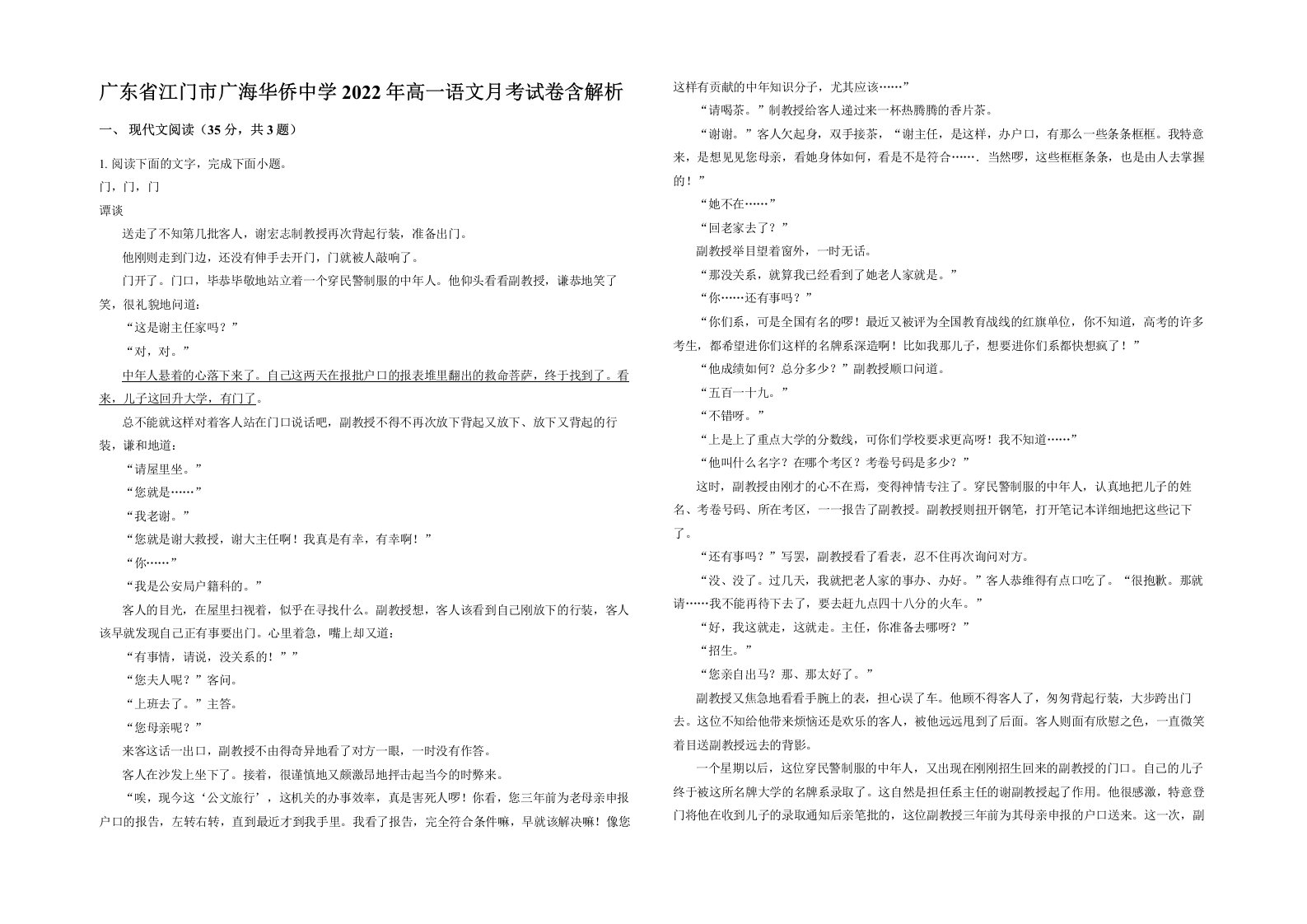 广东省江门市广海华侨中学2022年高一语文月考试卷含解析