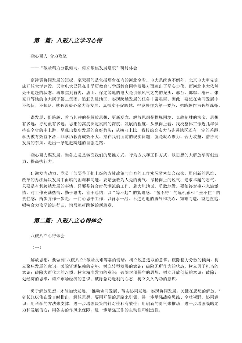 八破八立学习心得[修改版]