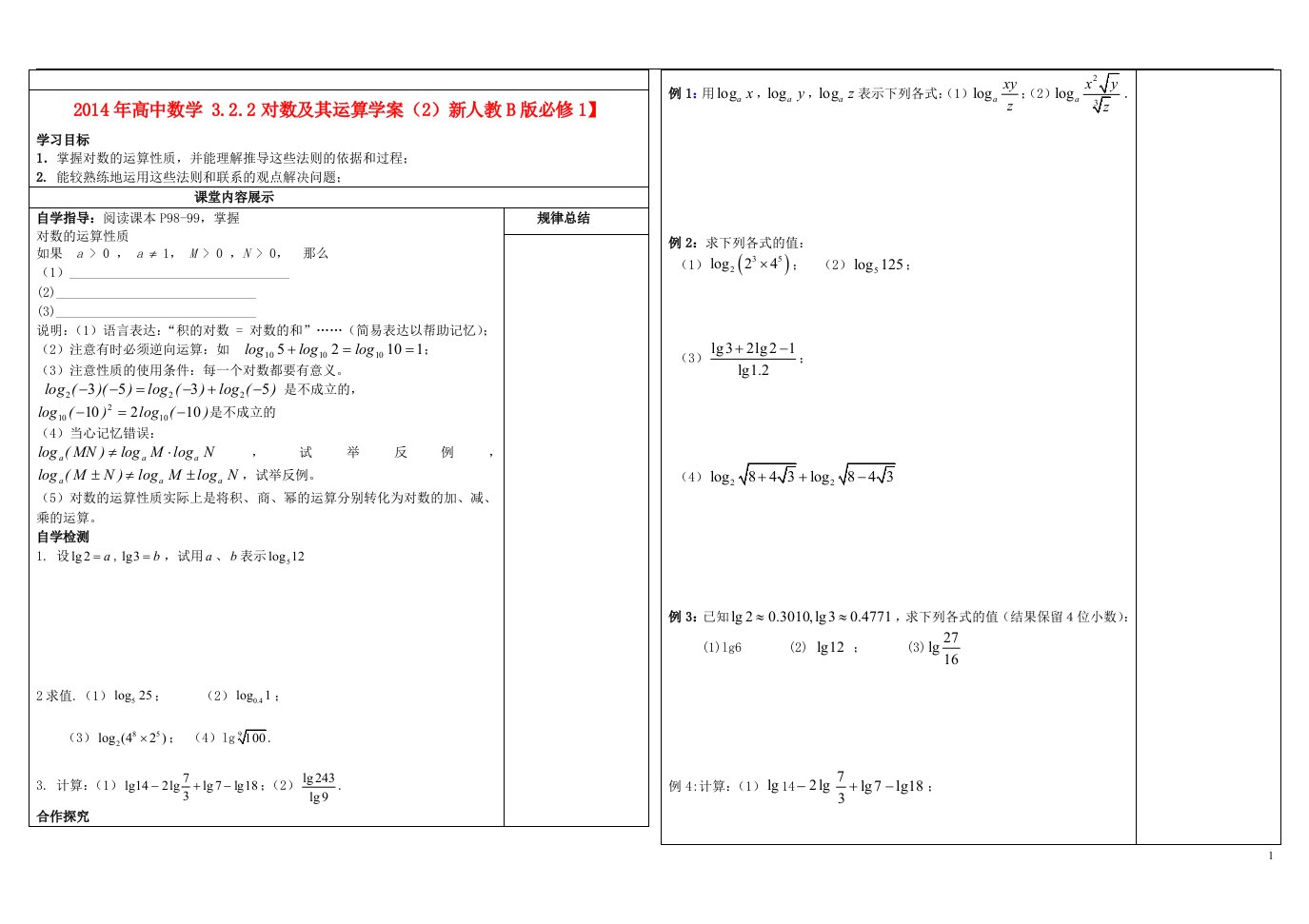 高中数学