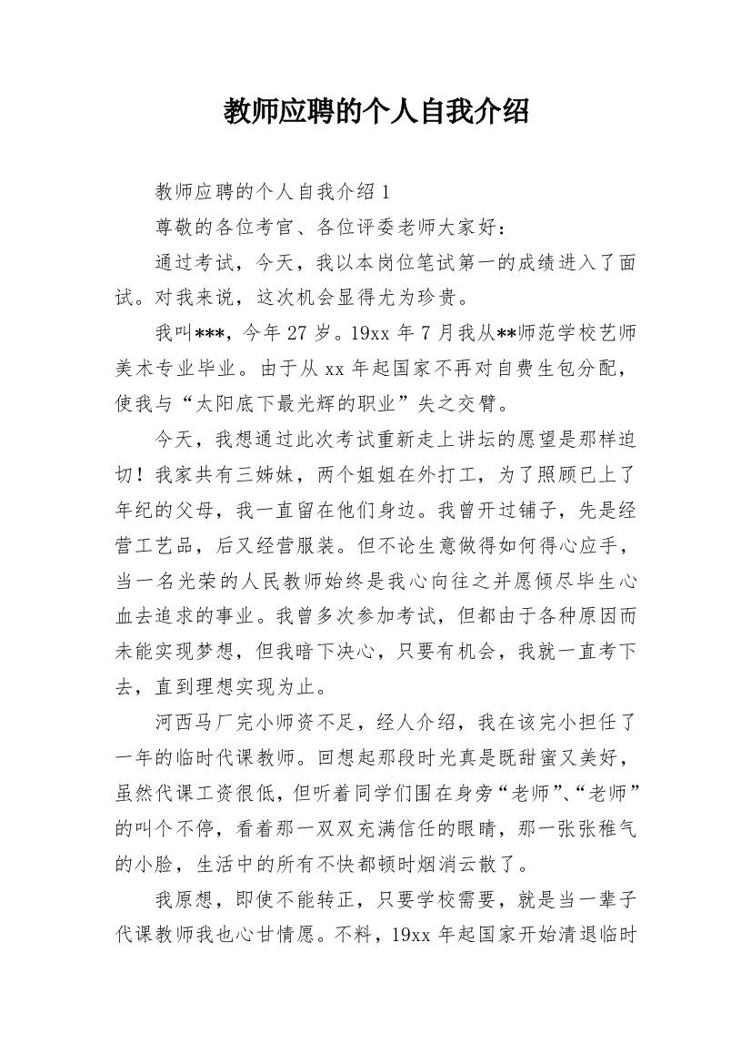 教师应聘的个人自我介绍_1