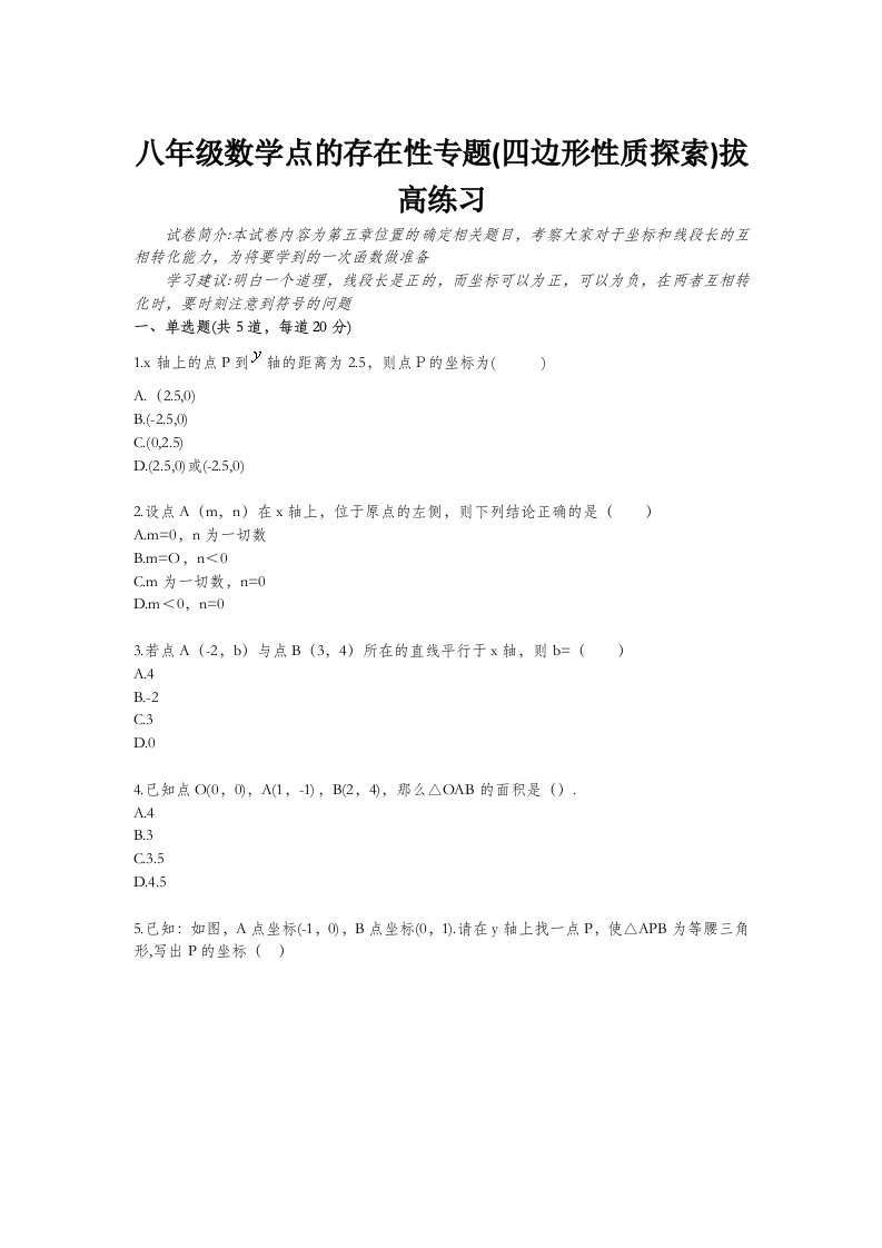 八年级数学点存在专题目四边形质探索拔高练习