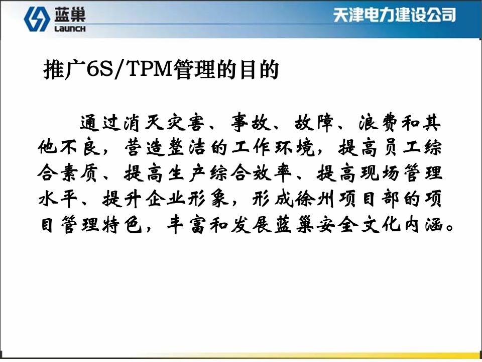 精选某电力公司6S管理可视化图集PPT60页