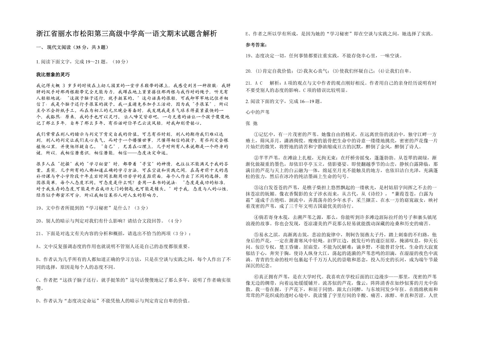 浙江省丽水市松阳第三高级中学高一语文期末试题含解析