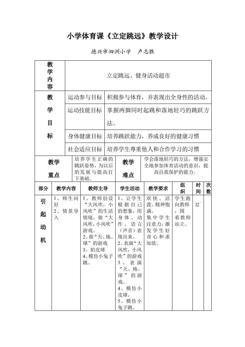 小学三年级体育课《立定跳远》教学设计