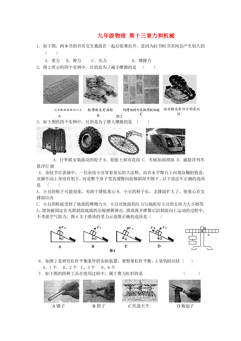 （整理版）九年级物理第十三章力和机械