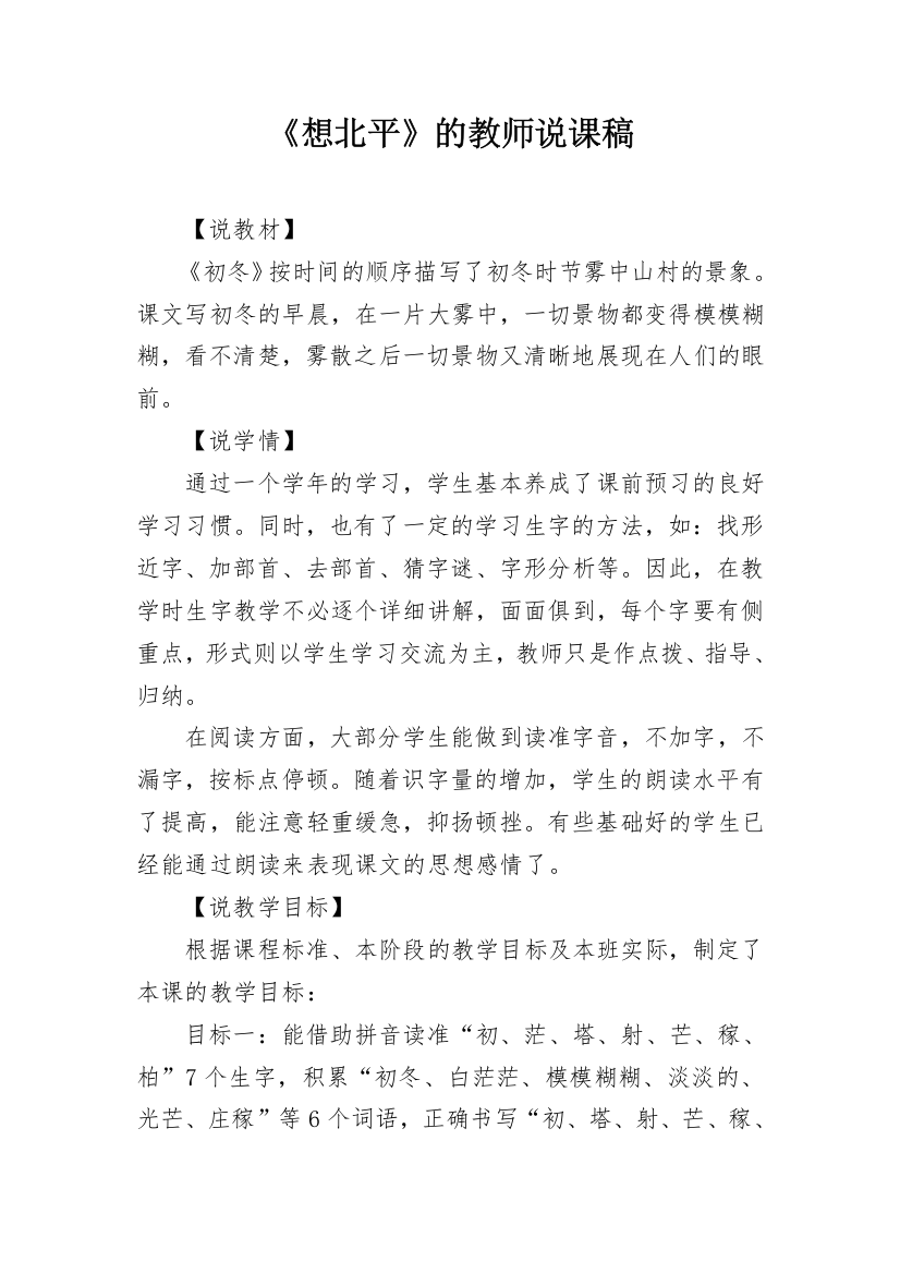 《想北平》的教师说课稿