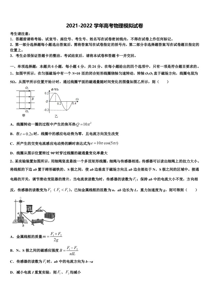 四川省成都市青羊区石室中学2021-2022学年高三第二次诊断性检测物理试卷含解析